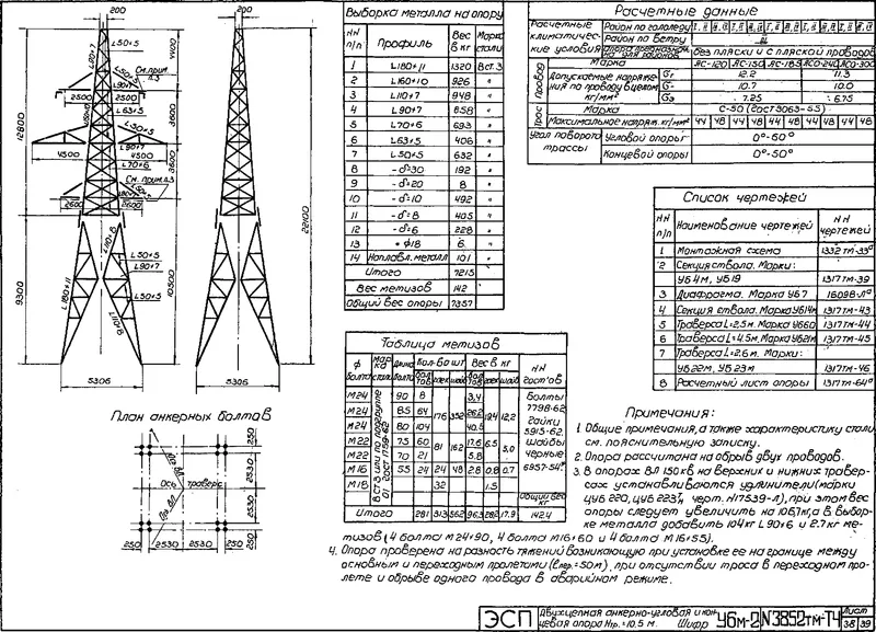 Чертеж КМД Анкерно-угловая опора У6М-2