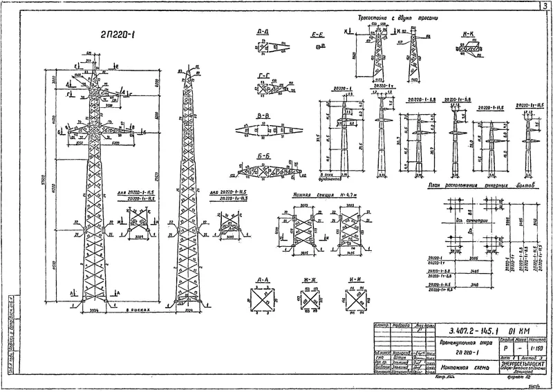 Чертеж КМД Промежуточная опора 2П220-1-6,8