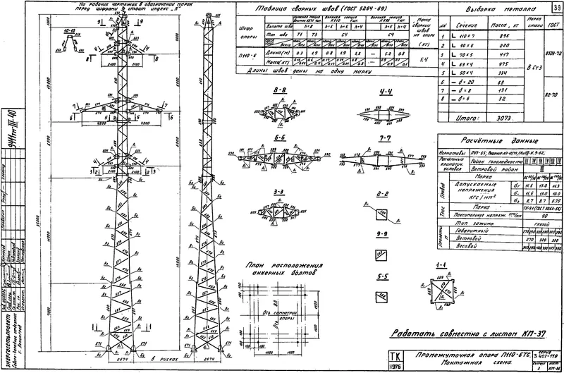 Чертеж КМД Промежуточная опора П110-6ТС