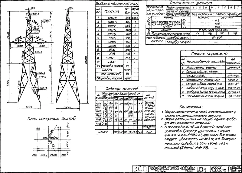 Чертеж КМД Анкерно-угловая опора У3М