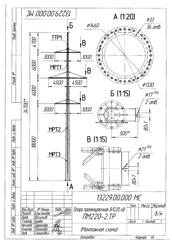 Чертеж Промежуточная опора ПМ220-2ТР