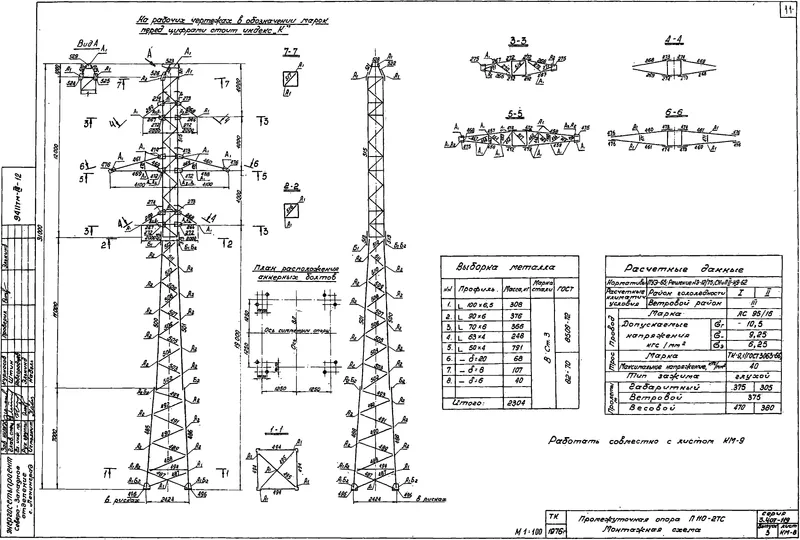 Чертеж КМД Промежуточная опора П110-2ТС