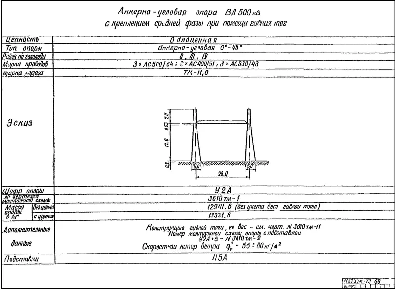 Чертеж КМД Анкерно-угловая опора У2А