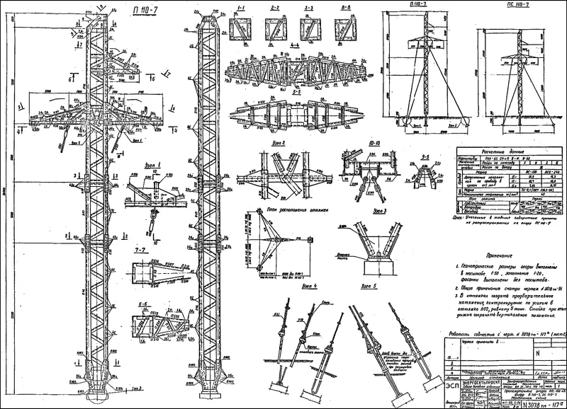 Чертеж КМД Промежуточная опора П110-7