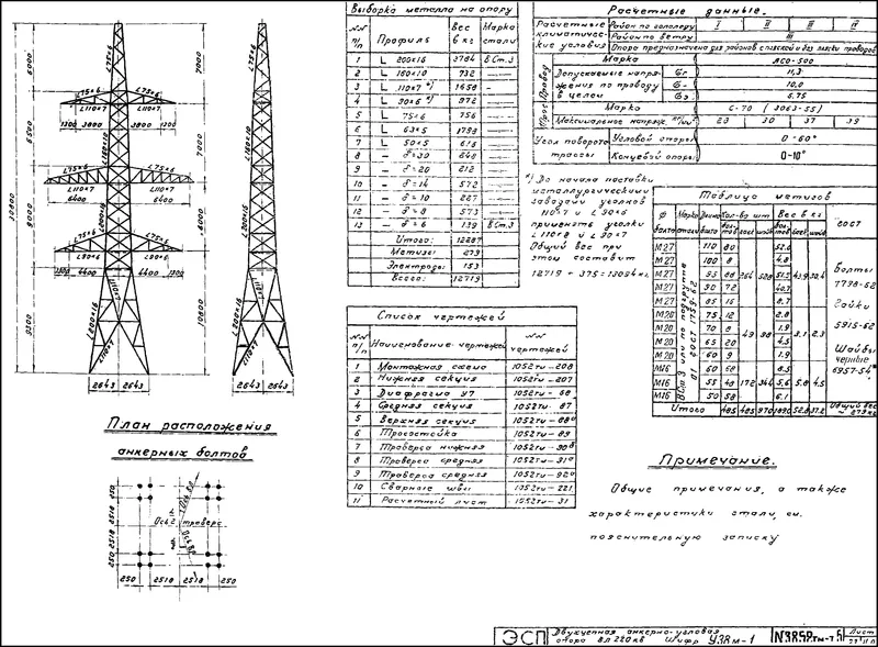 Чертеж КМД Анкерно-угловая опора У38М-2