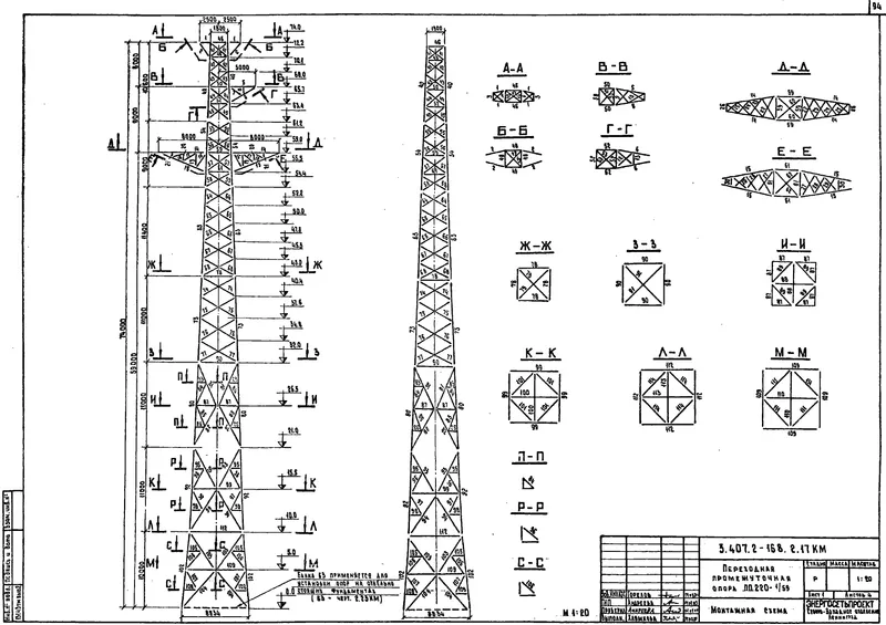 Чертеж КМД Промежуточная переходная опора ПП220-1/59