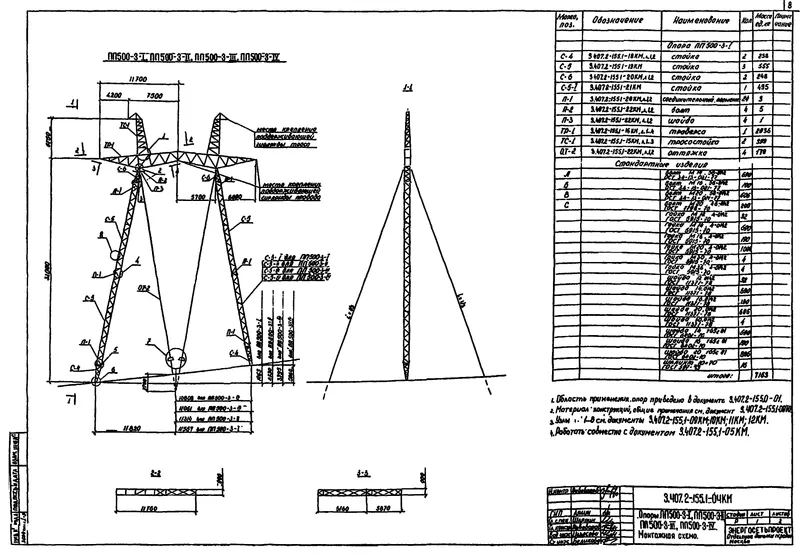Чертеж КМД Промежуточная косогорная опора ПП500-3-III