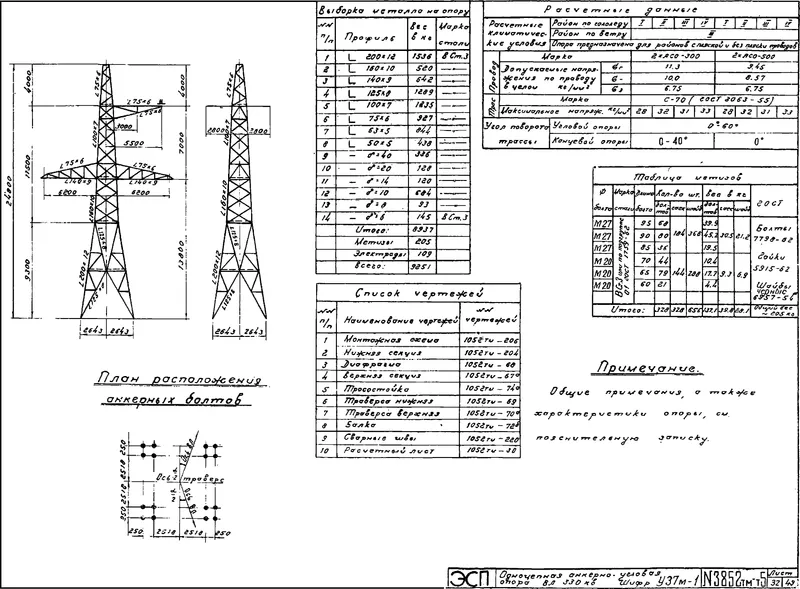 Чертеж КМД Анкерно-угловая опора У37М-1