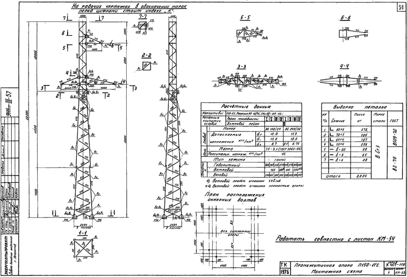Чертеж КМД Промежуточная опора П150-1ТС