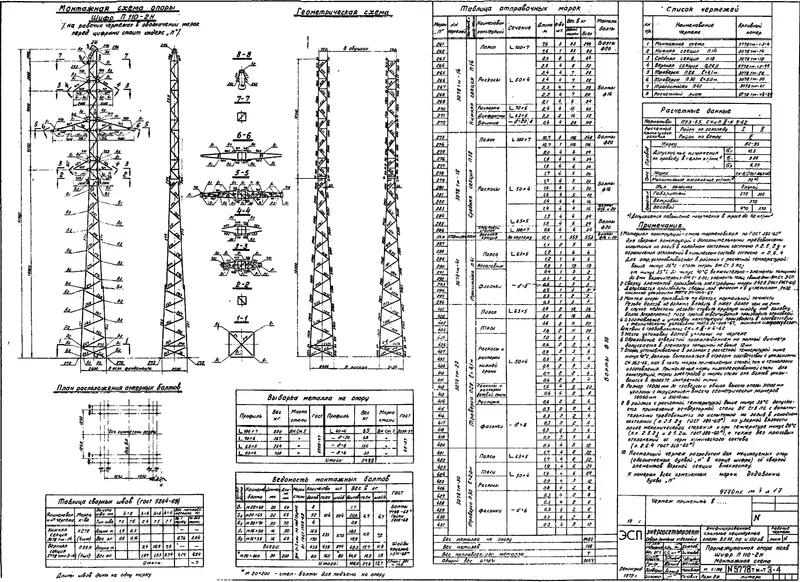 Чертеж КМД Промежуточная опора П110-2Н