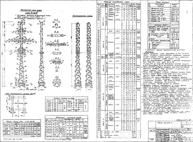 Чертеж КМД Промежуточная опора ПС110-4Н