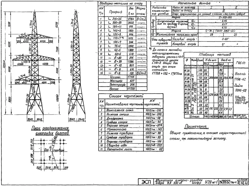 Чертеж КМД Анкерно-угловая опора У39М-1-2