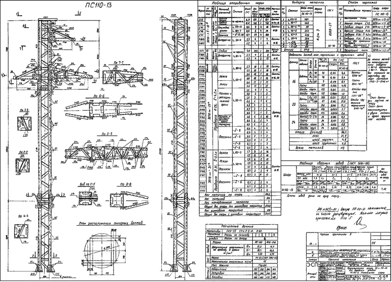Чертеж КМД Промежуточная опора ПС110-13