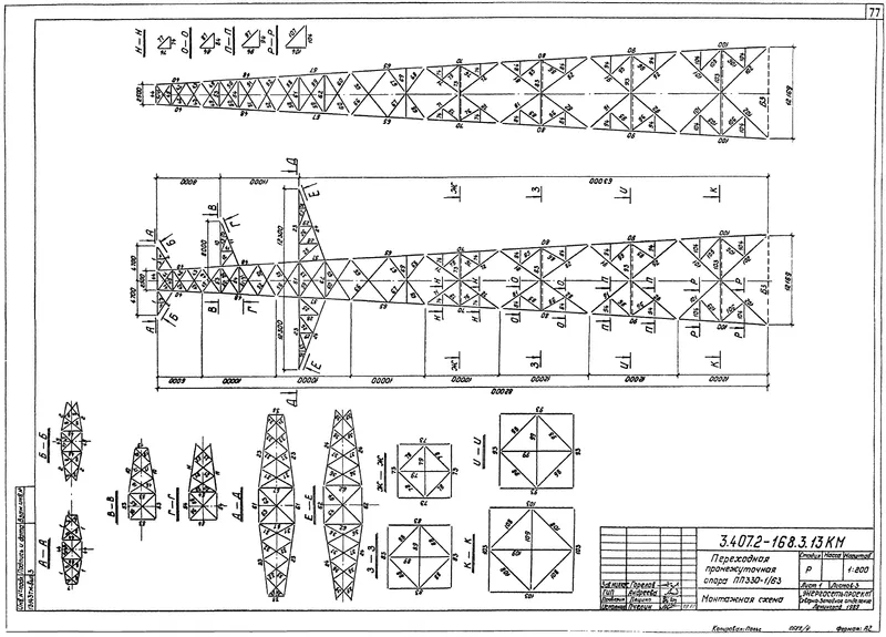 Чертеж КМД Промежуточная переходная опора ПП330-1/63
